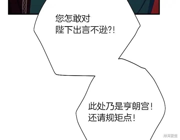 《异世界的野蛮皇后》第156话 第31页
