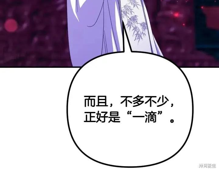 《异世界的野蛮皇后》第156话 第106页