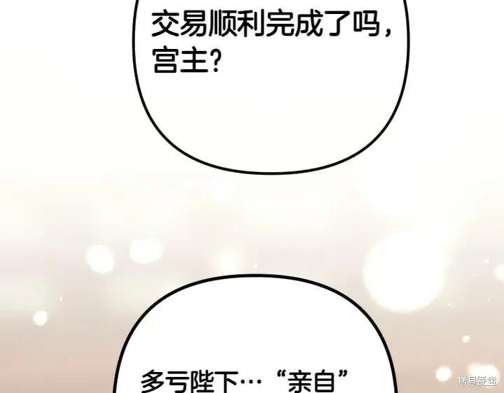《异世界的野蛮皇后》第156话 第10页