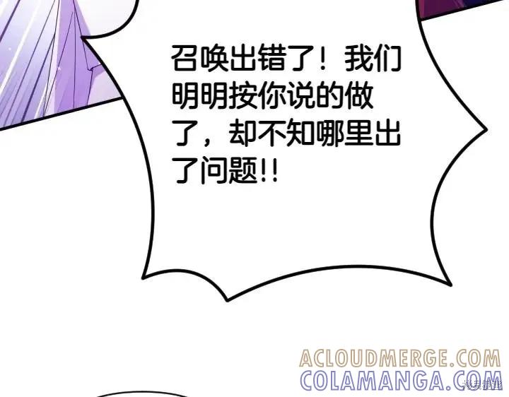 《异世界的野蛮皇后》第156话 第85页