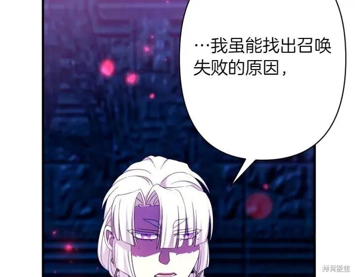 《异世界的野蛮皇后》第156话 第116页
