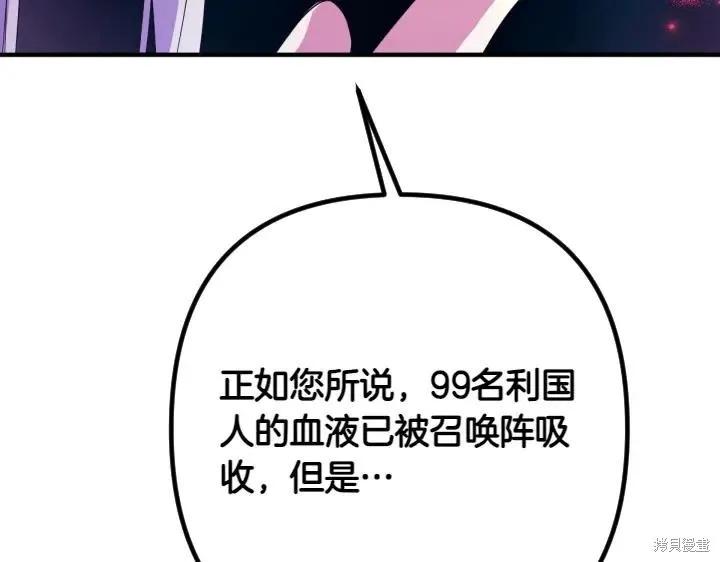 《异世界的野蛮皇后》第156话 第102页