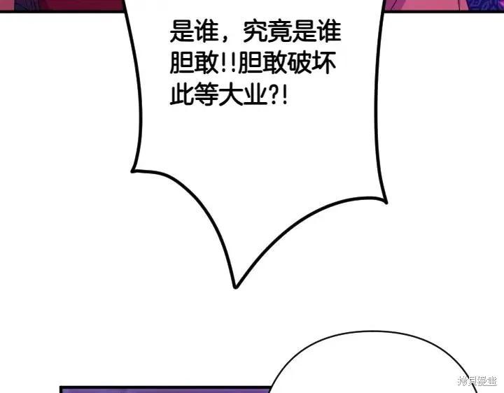 《异世界的野蛮皇后》第156话 第115页