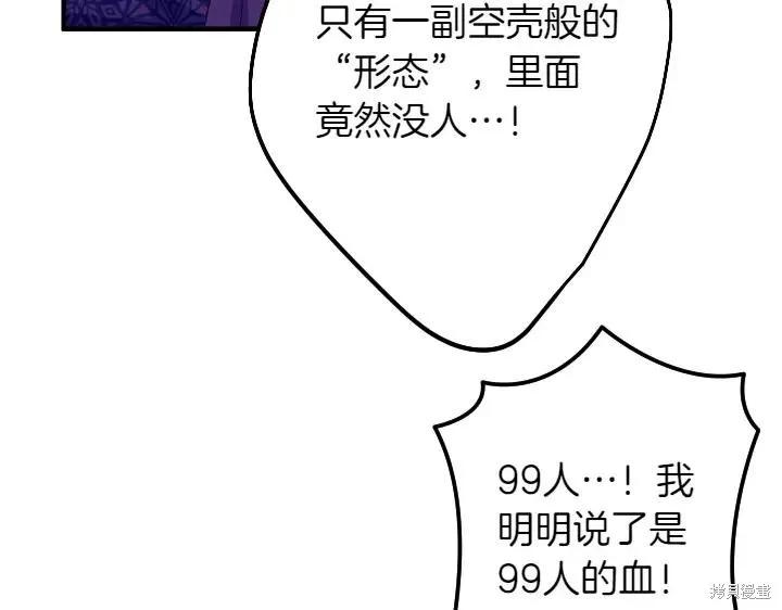 《异世界的野蛮皇后》第156话 第72页