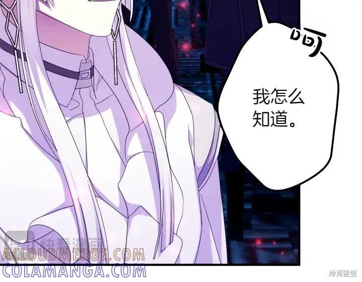 《异世界的野蛮皇后》第156话 第133页