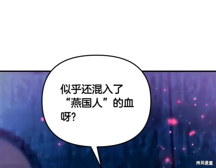 《异世界的野蛮皇后》第156话 第104页