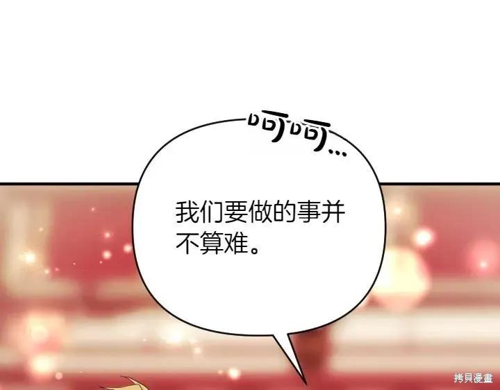 《异世界的野蛮皇后》第156话 第47页