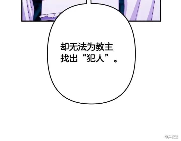 《异世界的野蛮皇后》第156话 第118页