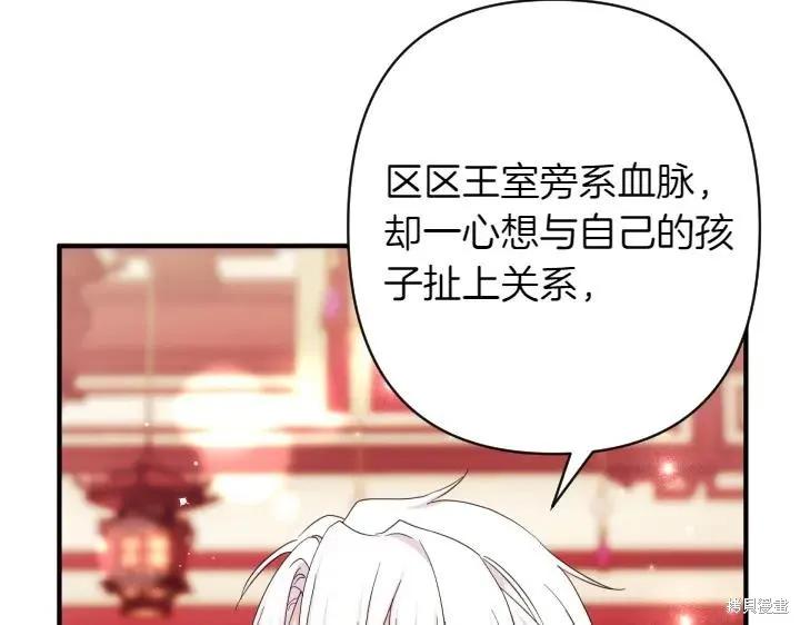 《异世界的野蛮皇后》第156话 第40页