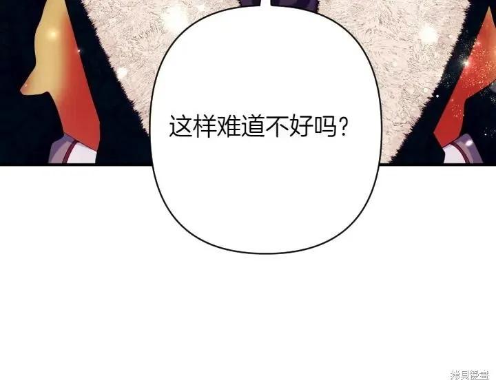 《异世界的野蛮皇后》第156话 第22页