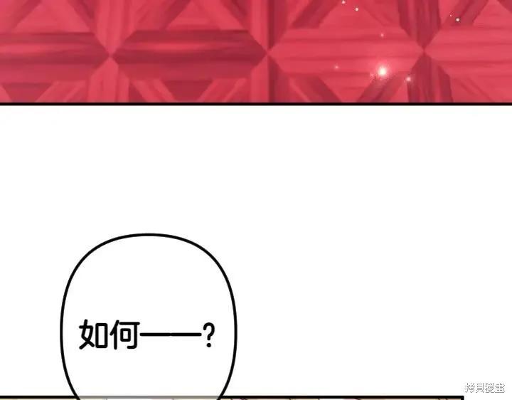 《异世界的野蛮皇后》第156话 第7页