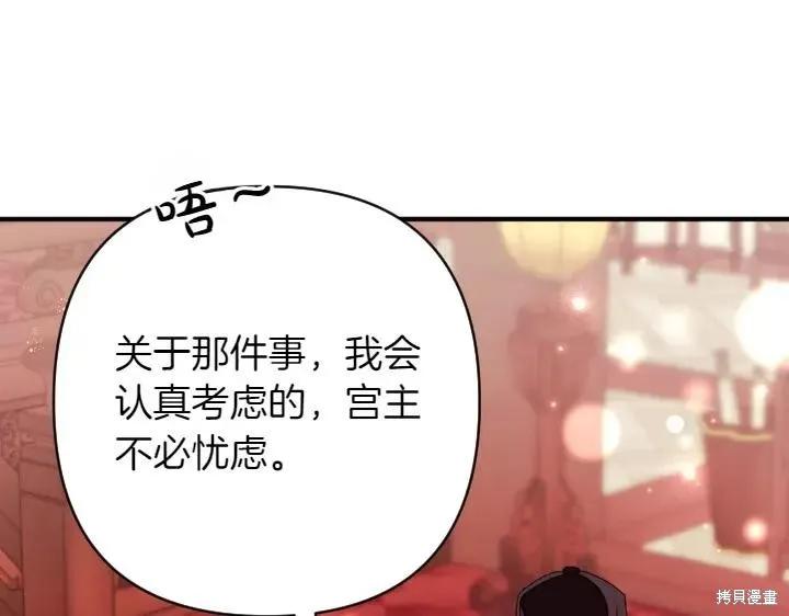《异世界的野蛮皇后》第156话 第36页