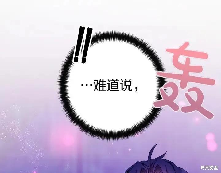 《异世界的野蛮皇后》第156话 第143页