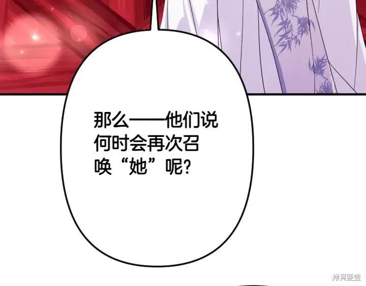 《异世界的野蛮皇后》第156话 第39页