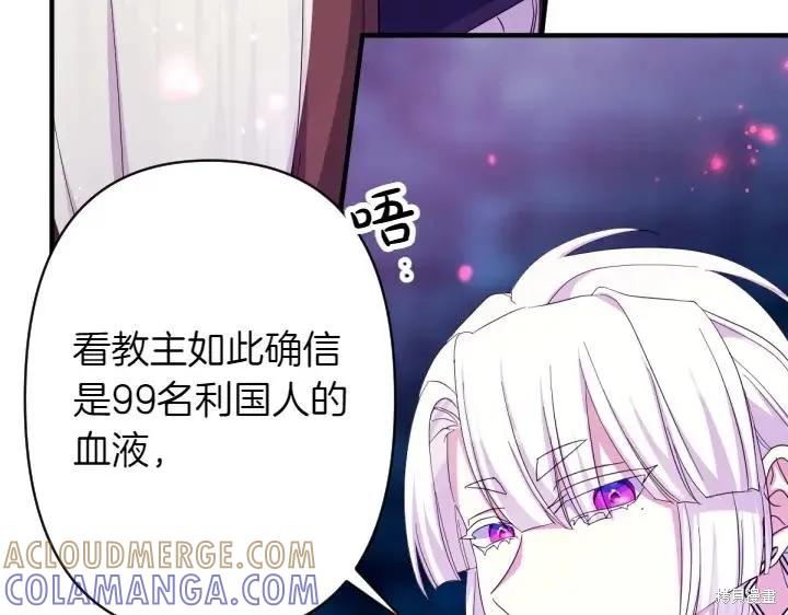《异世界的野蛮皇后》第156话 第109页