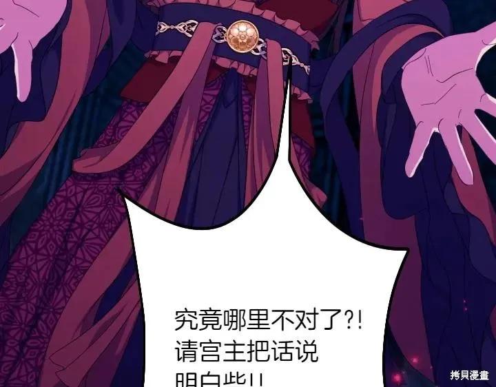 《异世界的野蛮皇后》第156话 第99页
