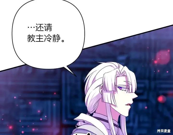 《异世界的野蛮皇后》第156话 第86页