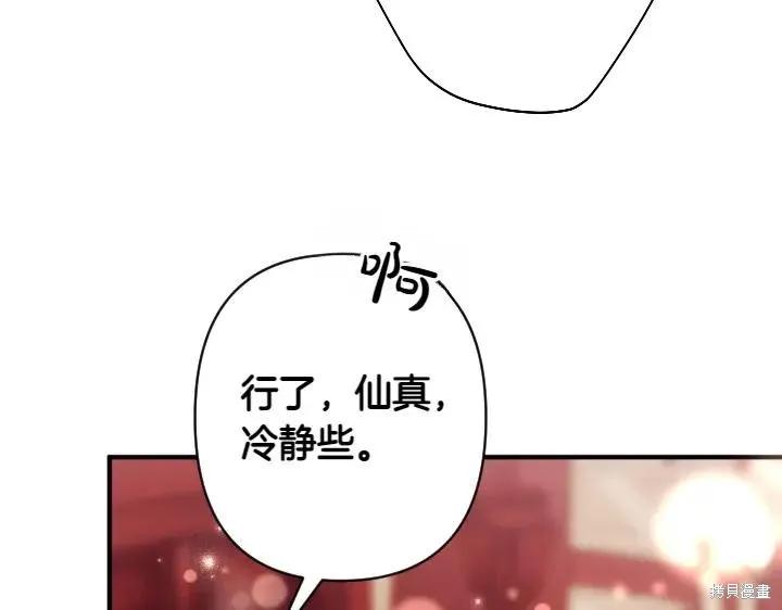 《异世界的野蛮皇后》第156话 第32页