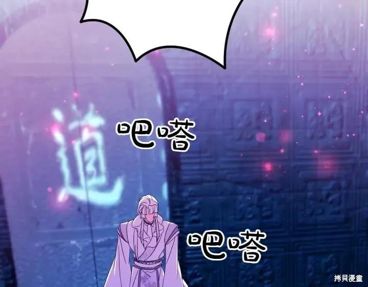 《异世界的野蛮皇后》第156话 第76页