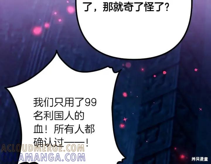 《异世界的野蛮皇后》第156话 第97页