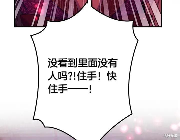 《异世界的野蛮皇后》第156话 第63页
