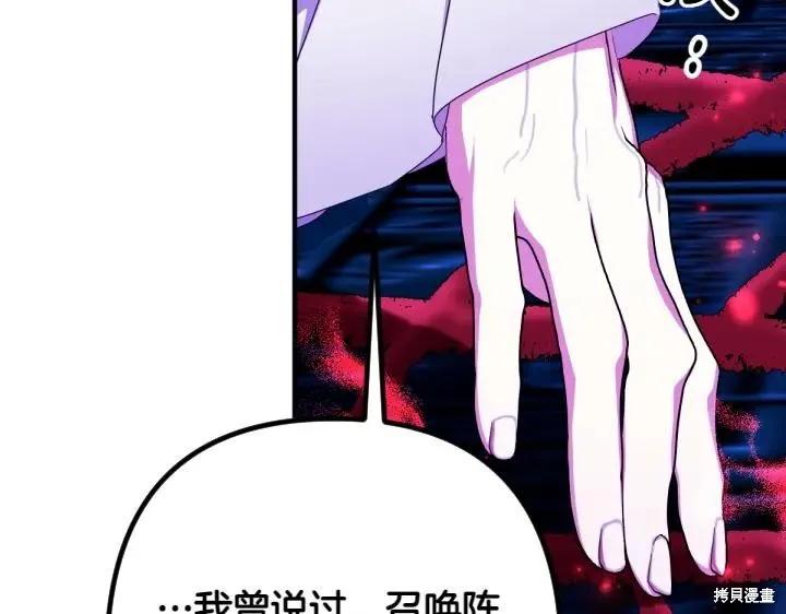 《异世界的野蛮皇后》第156话 第95页