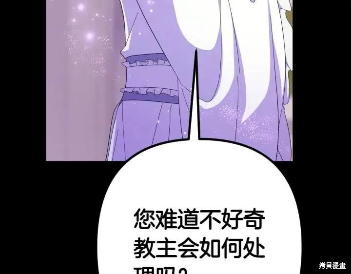 《异世界的野蛮皇后》第157话 第67页