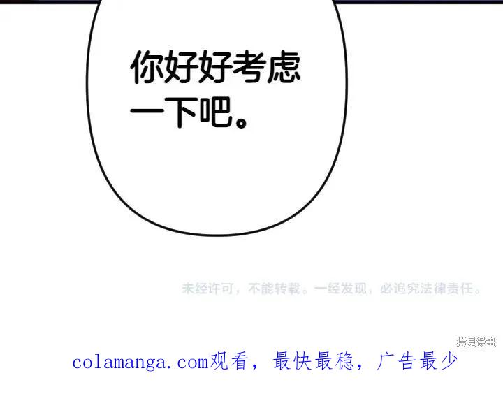 《异世界的野蛮皇后》第157话 第150页