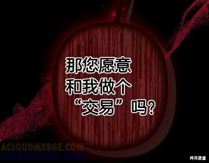 《异世界的野蛮皇后》第157话 第109页