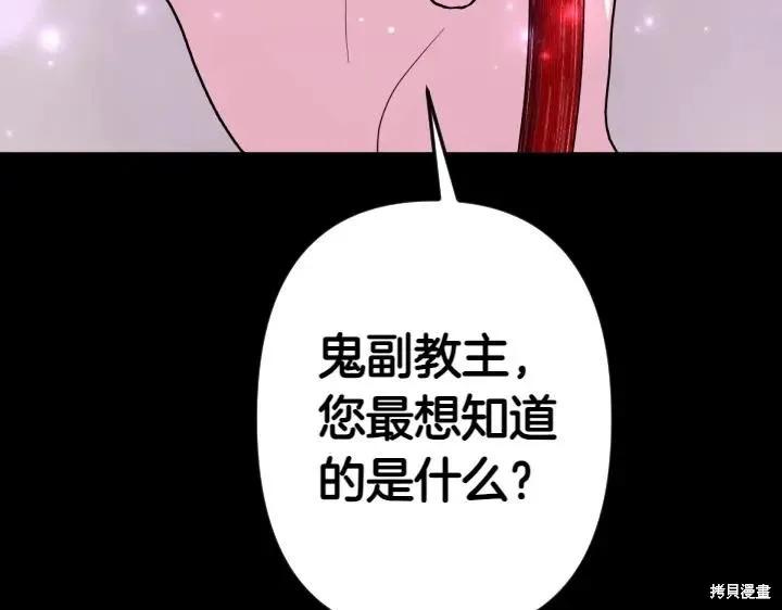 《异世界的野蛮皇后》第157话 第94页