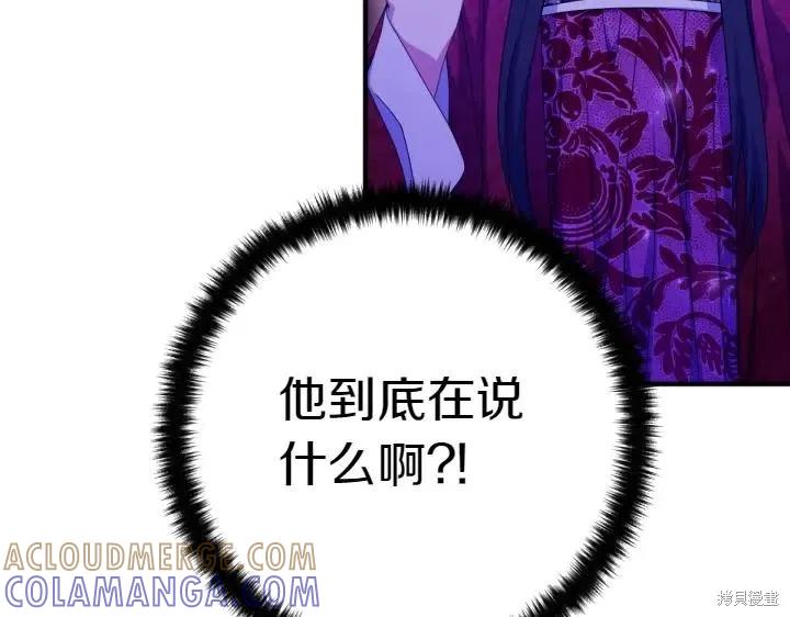 《异世界的野蛮皇后》第157话 第125页