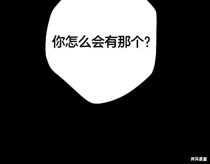 《异世界的野蛮皇后》第157话 第82页