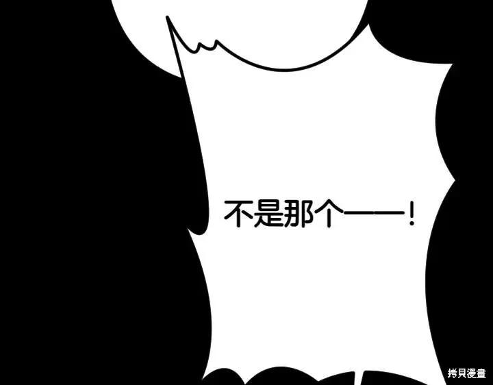 《异世界的野蛮皇后》第157话 第24页