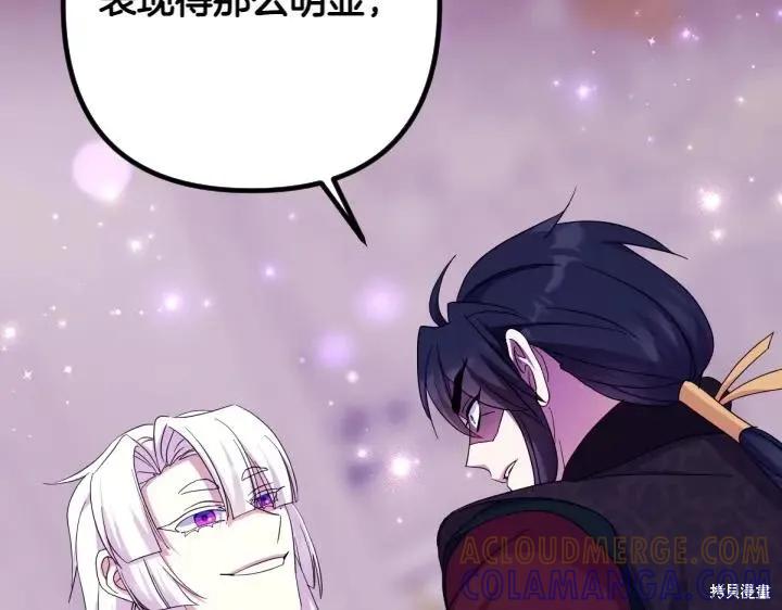 《异世界的野蛮皇后》第157话 第17页