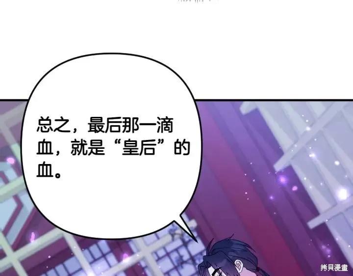 《异世界的野蛮皇后》第157话 第116页