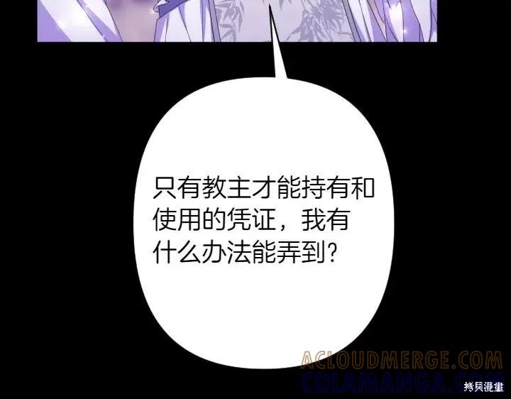 《异世界的野蛮皇后》第157话 第85页