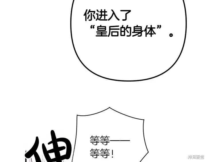 《异世界的野蛮皇后》第157话 第122页