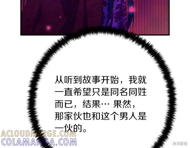 《异世界的野蛮皇后》第157话 第141页