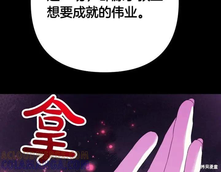 《异世界的野蛮皇后》第157话 第77页