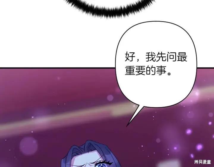 《异世界的野蛮皇后》第157话 第126页