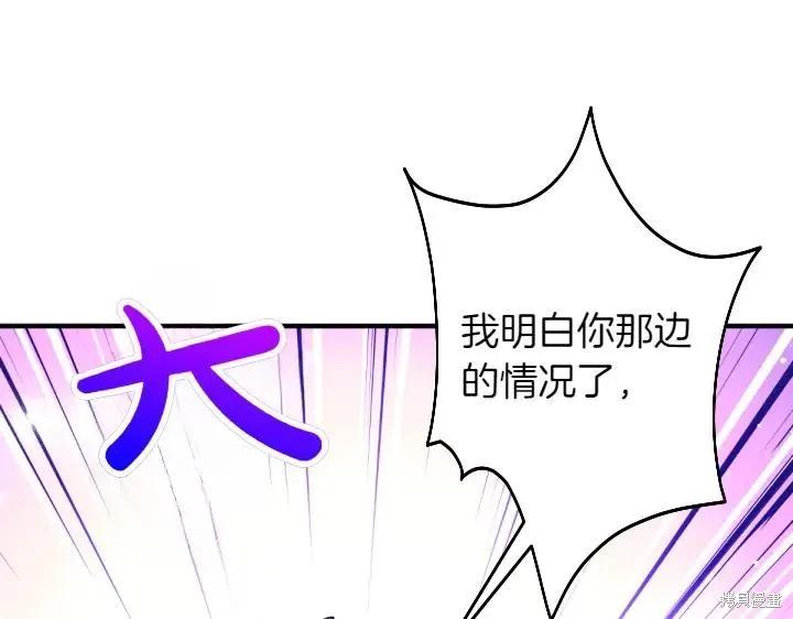 《异世界的野蛮皇后》第157话 第144页