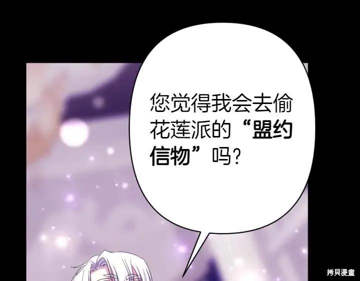 《异世界的野蛮皇后》第157话 第83页