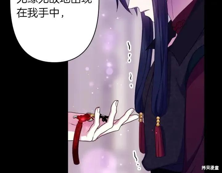 《异世界的野蛮皇后》第157话 第87页