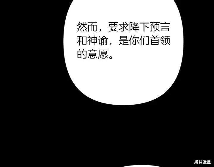 《异世界的野蛮皇后》第157话 第58页