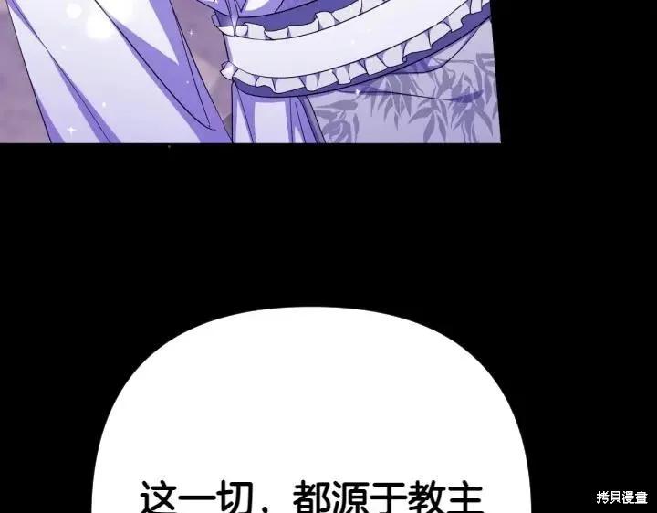 《异世界的野蛮皇后》第157话 第76页