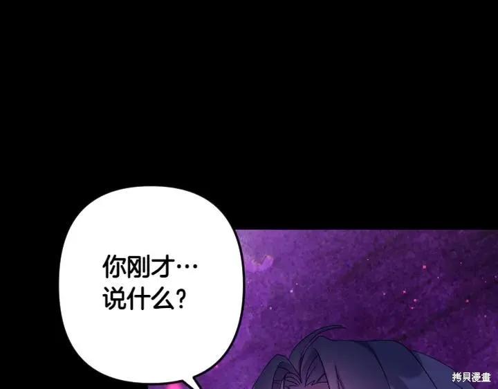 《异世界的野蛮皇后》第157话 第71页