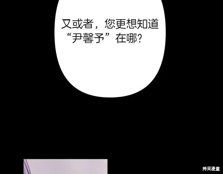 《异世界的野蛮皇后》第157话 第98页