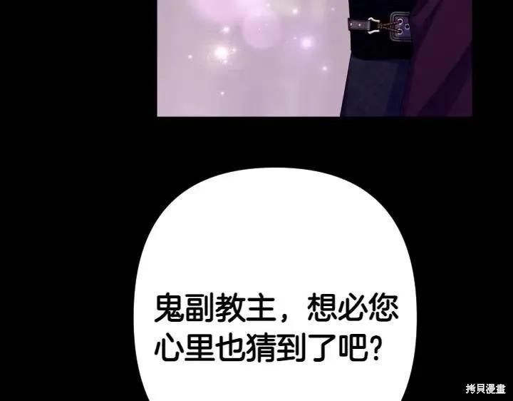 《异世界的野蛮皇后》第157话 第88页
