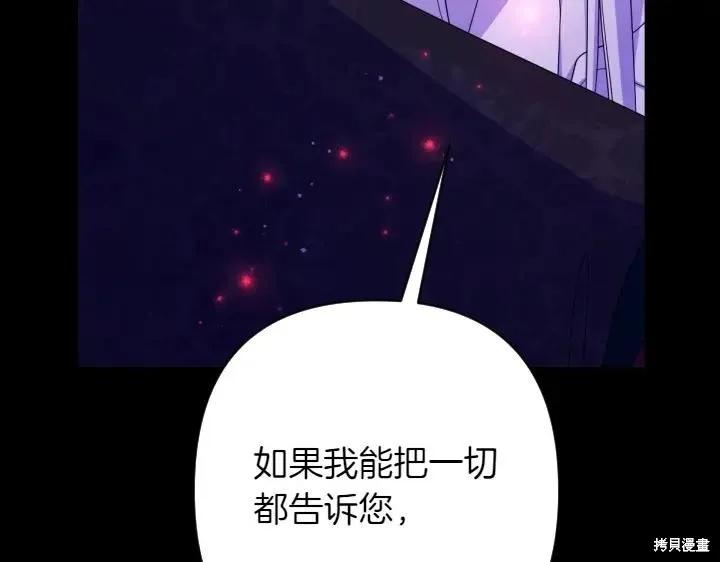 《异世界的野蛮皇后》第157话 第106页