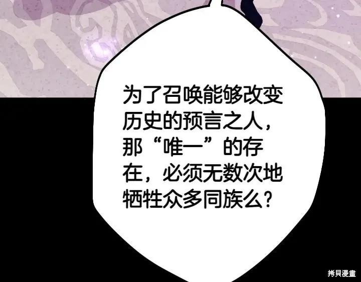 《异世界的野蛮皇后》第157话 第52页